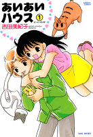 あいあいハウス　（１）