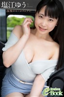 塩江ゆう「保険のセールスレディ!」