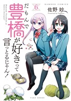 だもんで豊橋が好きって言っとるじゃん！ (6)