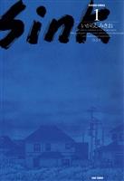 Ｓｉｎｋ（１）