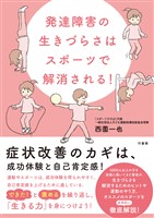 発達障害の生きづらさはスポーツで解消される!