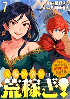 呪術師令嬢の荒稼ぎ！～牢獄から呪術具で掴み取る金貨ザクザク宮廷生活～ 連載版　第7話