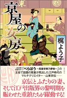 京屋の女房