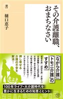その介護離職、おまちなさい