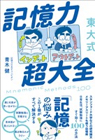 東大式 記憶力超大全