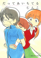 『だってあいちてる』の電子書籍