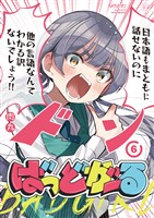 ばっどがーる　６巻