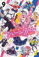 COCORO BOOKS - 隣のギャルは口寂しいちゃん: 1【イラスト特典付