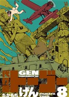 代打屋トーゴー 8巻