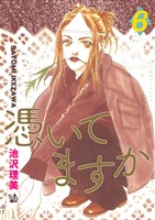 憑いてますか 6巻