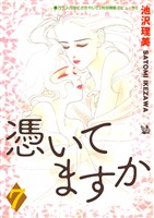 憑いてますか 7巻