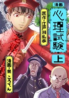 漫画 心理試験 上