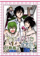あなたを好きになれない 分冊版2