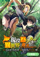【期間限定　無料お試し版】北海道の現役ハンターが異世界に放り込まれてみた ～エルフ嫁と巡る異世界狩猟ライフ～【分冊版】 1巻