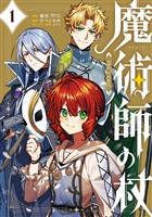 魔術師の杖 THE COMIC 1巻