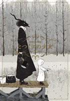 【期間限定　無料お試し版】とつくにの少女　2巻