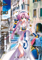 ARIA完全版 [ARIA The MASTERPIECE] 1巻