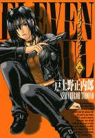 イレブンソウル　２巻