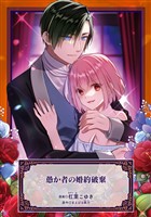 愚か者の婚約破棄