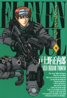 イレブンソウル　７巻