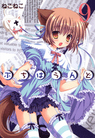 ぷちはうんど　9巻