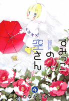 すみっこの空さん　４巻