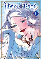 はめつのおうこく 14巻