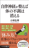 自律神経が整えば体の不調は消える