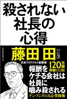 殺されない社長の心得