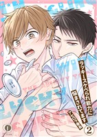 ラッキースケベられ能力に悩まされてます (2)