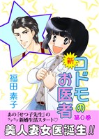 新・コドモのお医者 (0)