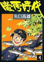 蛍雪時代　（4）