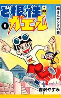 ど根性ガエル　（6）　梅さんサンタの巻