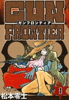 ガンフロンティア　（1）