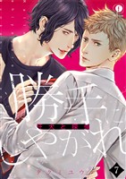 勝手にしやがれ-狂犬と探偵-　（7）