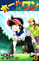 ホールインワン　（6）