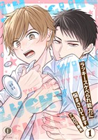 ラッキースケベられ能力に悩まされてます (1)