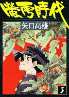 蛍雪時代　（3）