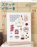 ステッチイデー vol.49
