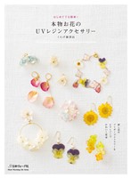 本物お花のUVレジンアクセサリー