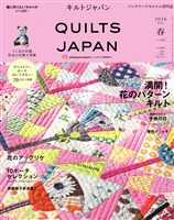 キルトジャパン 2026年4月号春　QUILTS JAPAN
