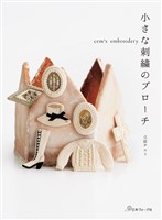 cem’s embroidery  小さな刺繍のブローチ