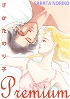 さかたのり子Premium 3