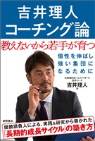 吉井理人 コーチング論　教えないから若手が育つ