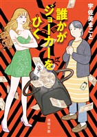 誰かがジョーカーをひく