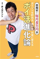 ポイントを貯める、増やす、お金に変える　ポイ活進化論