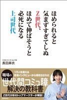 『ほめられると気まずすぎてしぬＺ世代、ほめて伸ばそうと必死になる上司世代』の電子書籍