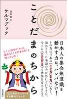 ことだまのちから