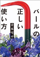バールの正しい使い方