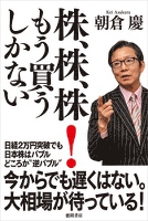 株、株、株！　もう買うしかない
